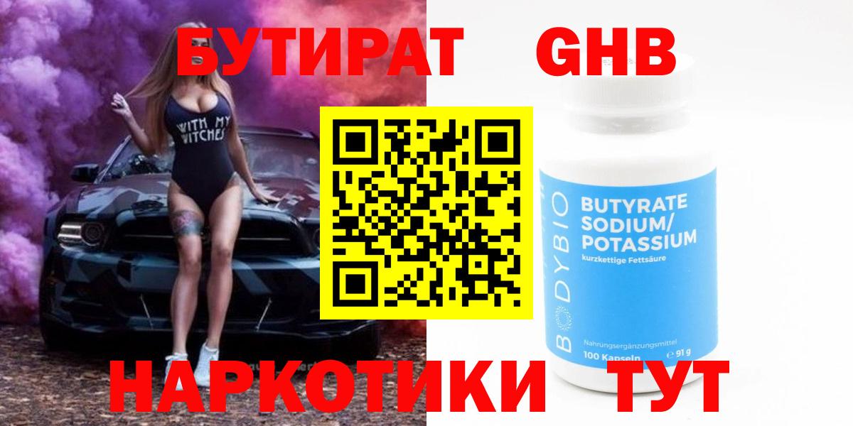Бутират BDO 33% Скопин