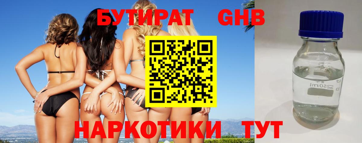 БУТИРАТ BDO 33%  Вход с VPN  Скопин 