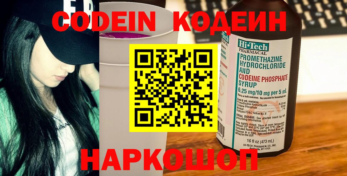 Скопин  Кодеиновый сироп Lean Purple Drank  Вход с VPN 