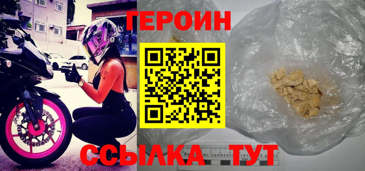 ГЕРОИН Heroin  Вход с VPN  Скопин 