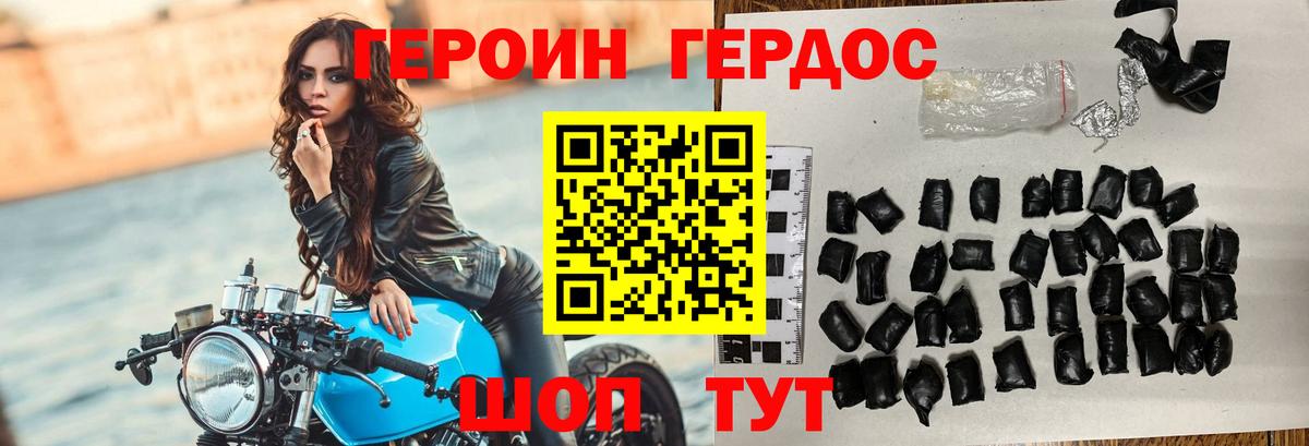 ГЕРОИН хмурый Скопин