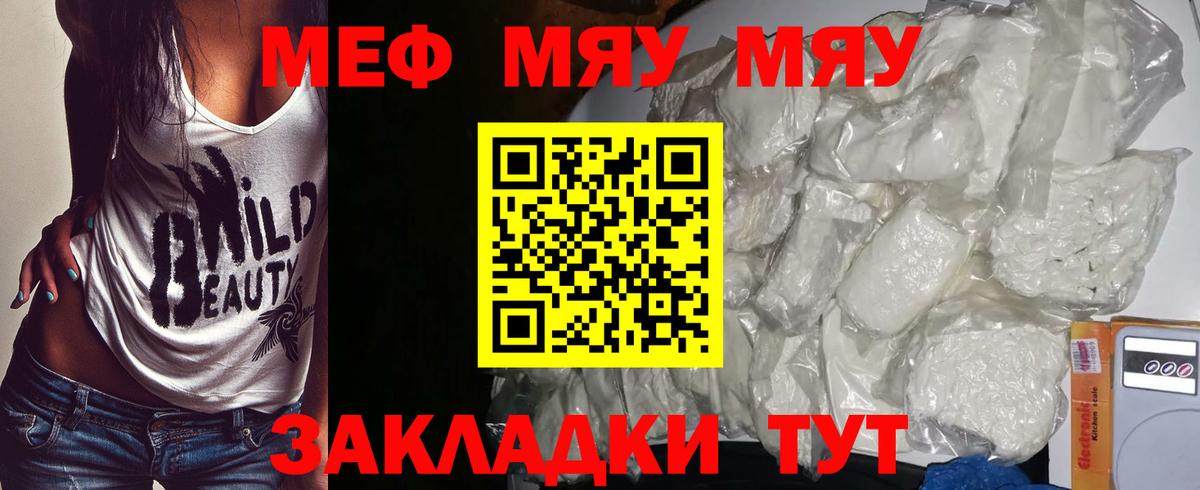 Меф мяу мяу  Скопин