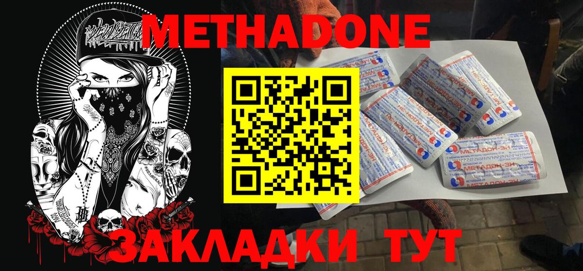 Скопин  МЕТАДОН белоснежный  Метадон VHQ  Вход с VPN 