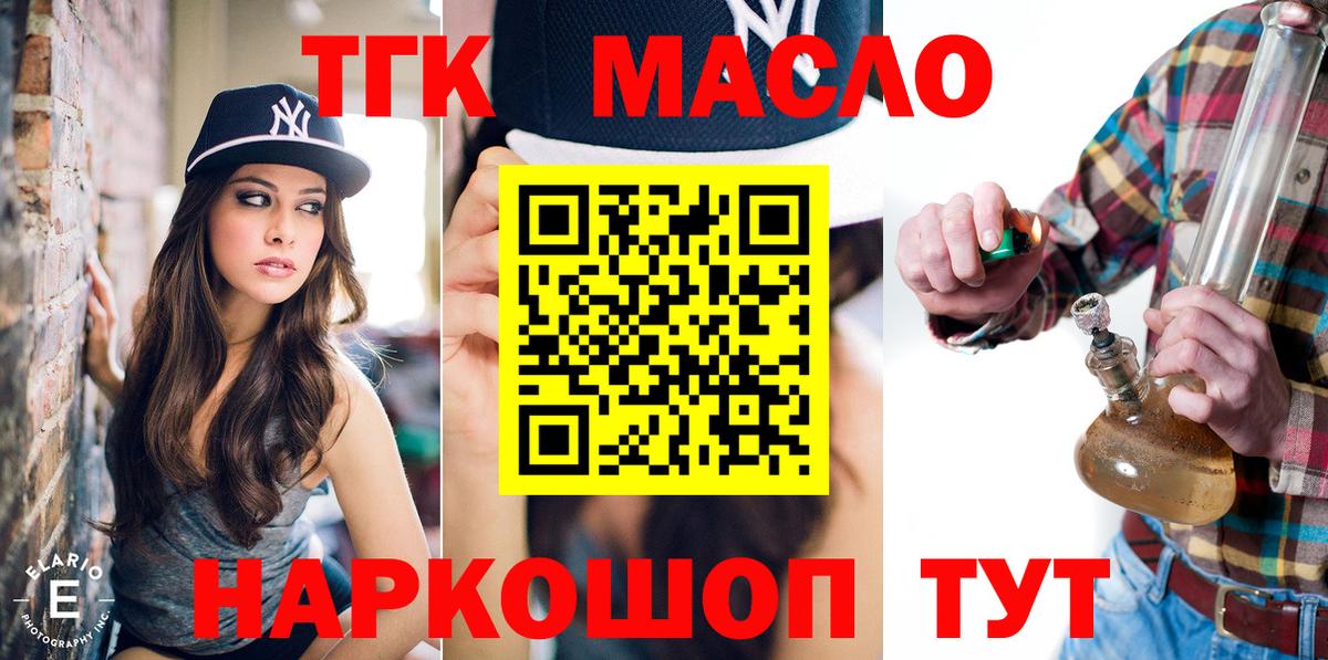 Дистиллят ТГК вейп с тгк Скопин
